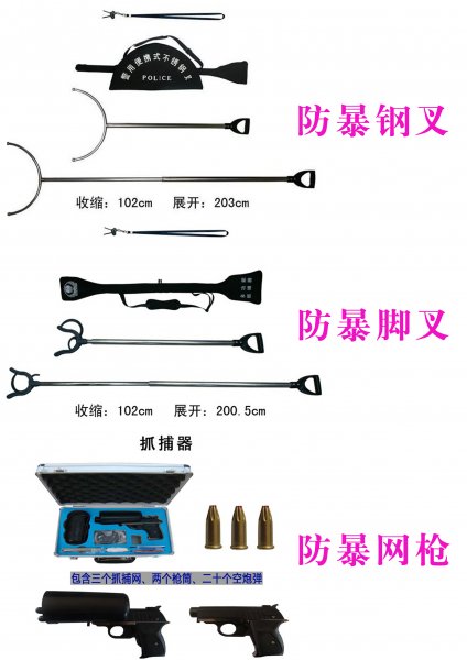 制止抓捕防暴器材